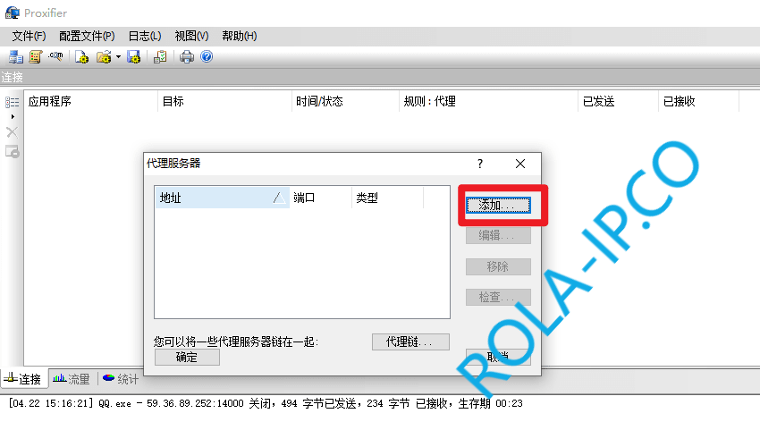 添加代理服务器